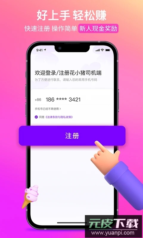 花小猪司机端app最新版截图5