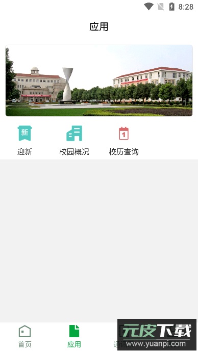 智慧江院app安卓版截图2