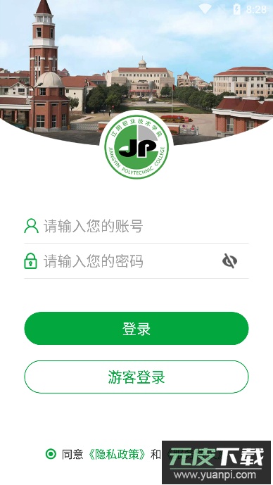 智慧江院app安卓版截图3