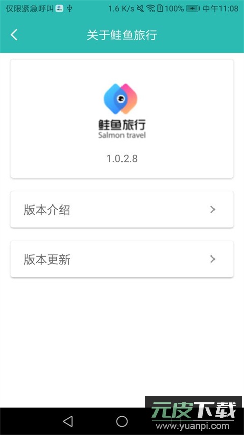 鲑鱼旅行app截图2