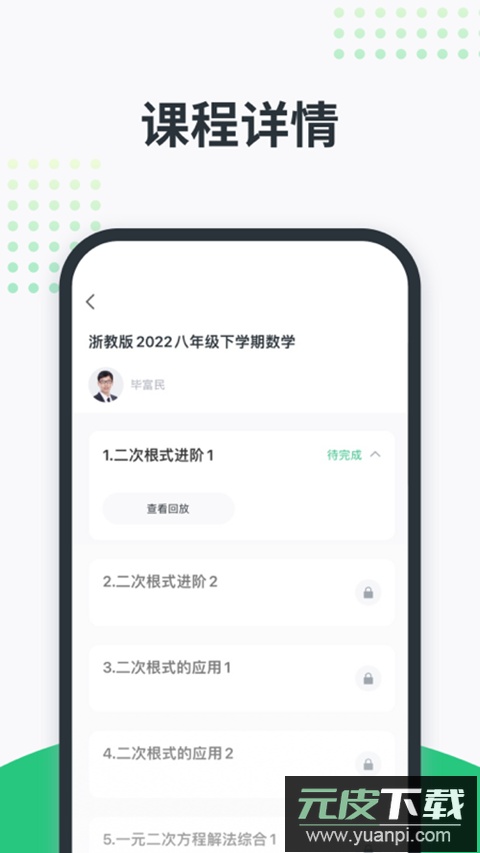 开课啦app官方版截图1