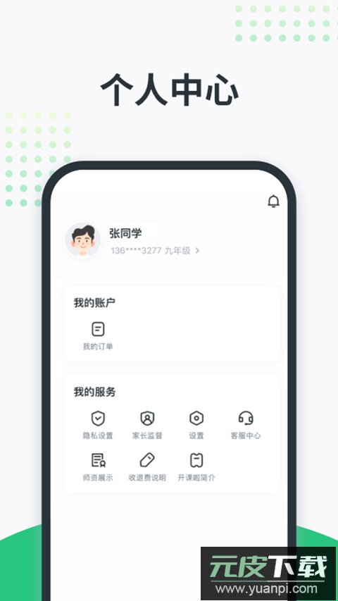 开课啦app官方版截图2