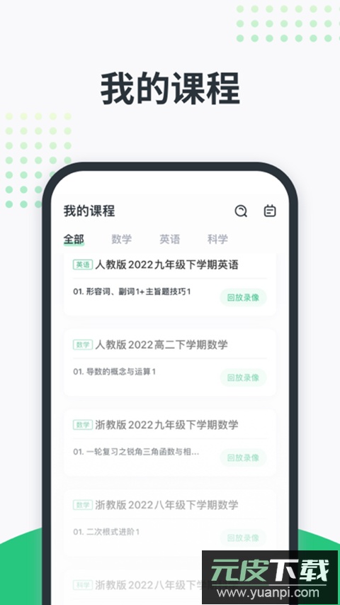 开课啦app官方版截图3