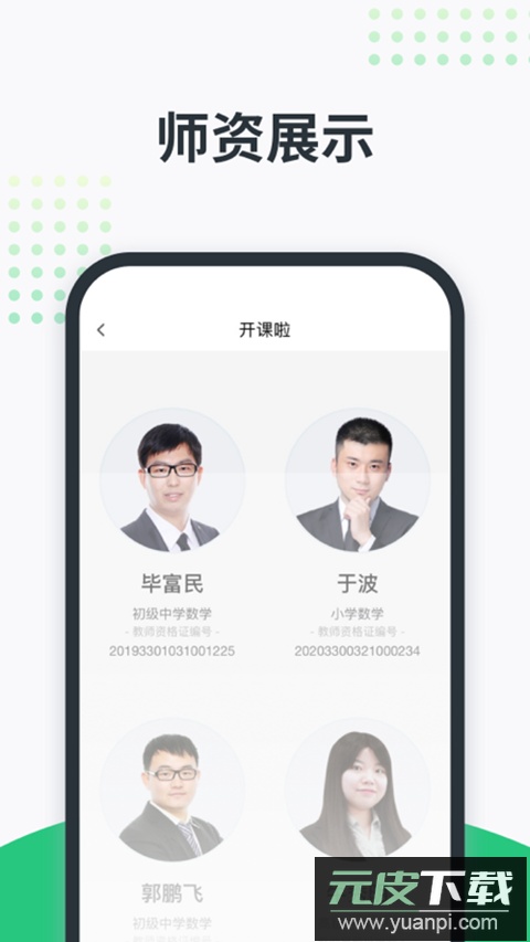 开课啦app官方版截图4