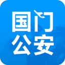 国门公安app官方版v4.3.4