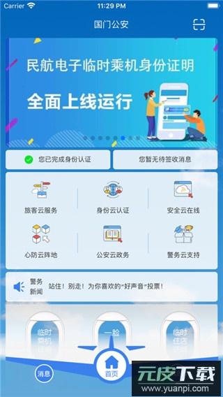 国门公安app官方版截图1