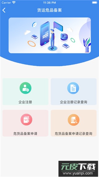 国门公安app官方版截图2