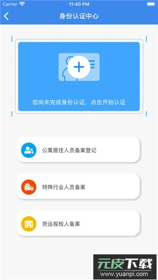 国门公安app官方版截图3