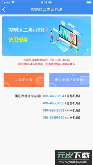 国门公安app官方版截图4
