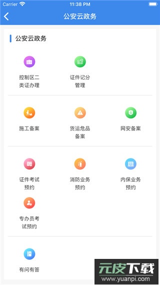 国门公安app官方版截图5