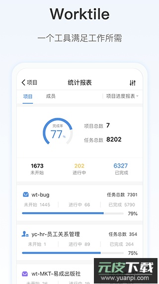 worktile官方版截图1