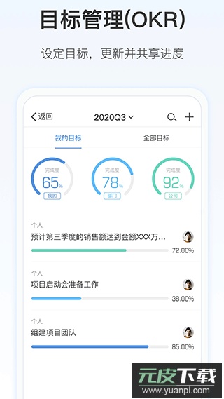 worktile官方版截图3