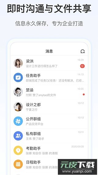 worktile官方版截图4