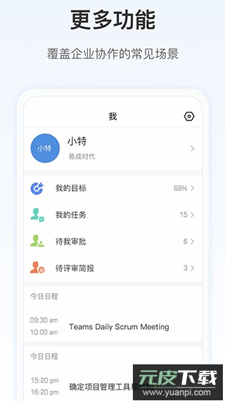 worktile官方版截图5