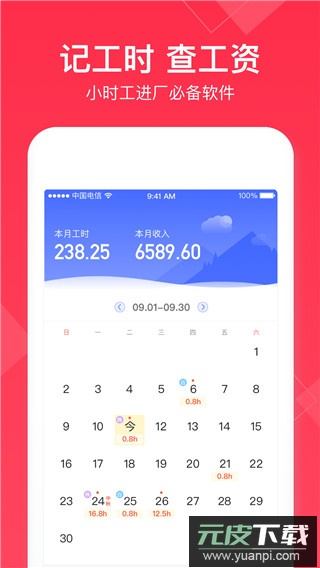 小时工记账2025最新版截图1