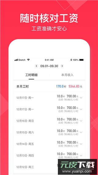 小时工记账2025最新版截图3