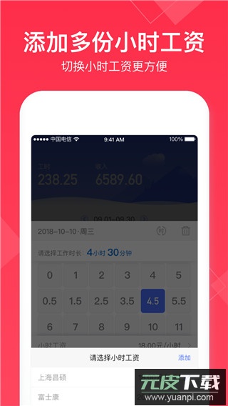 小时工记账2025最新版截图4