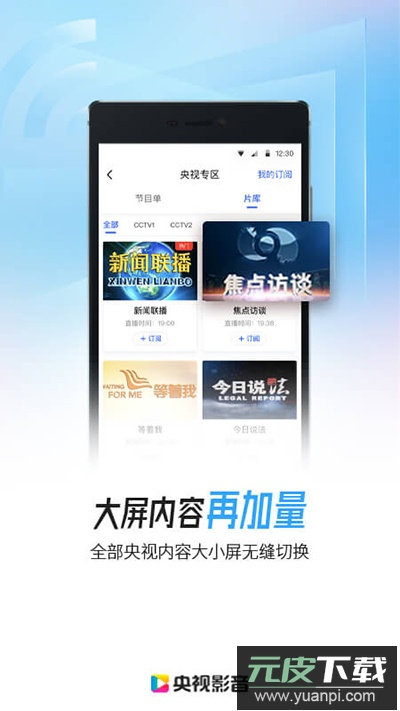 央视影音正版截图1