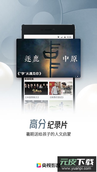 央视影音正版截图2