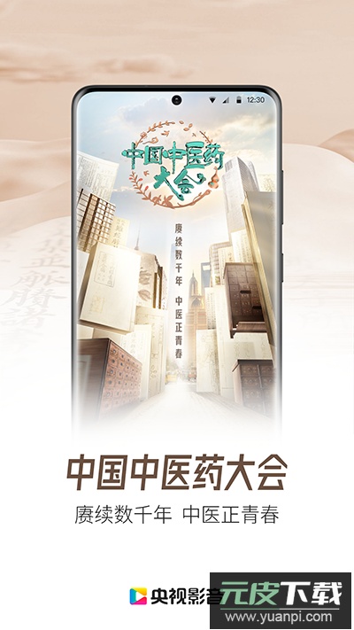 央视影音正版截图3