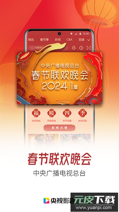 央视影音正版截图5