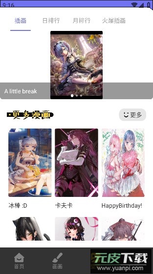 漫星星APP官方免费版截图1