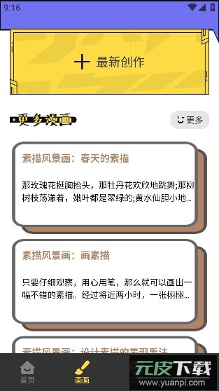 漫星星APP官方免费版截图2