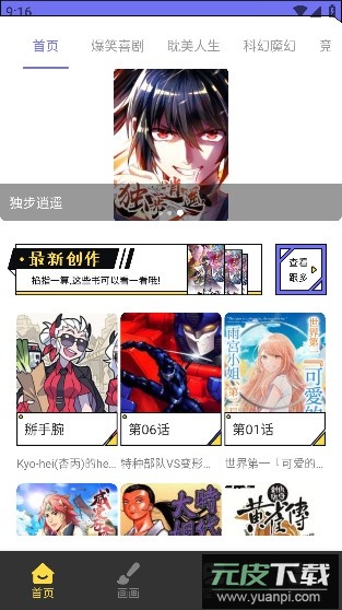 漫星星APP官方免费版截图3