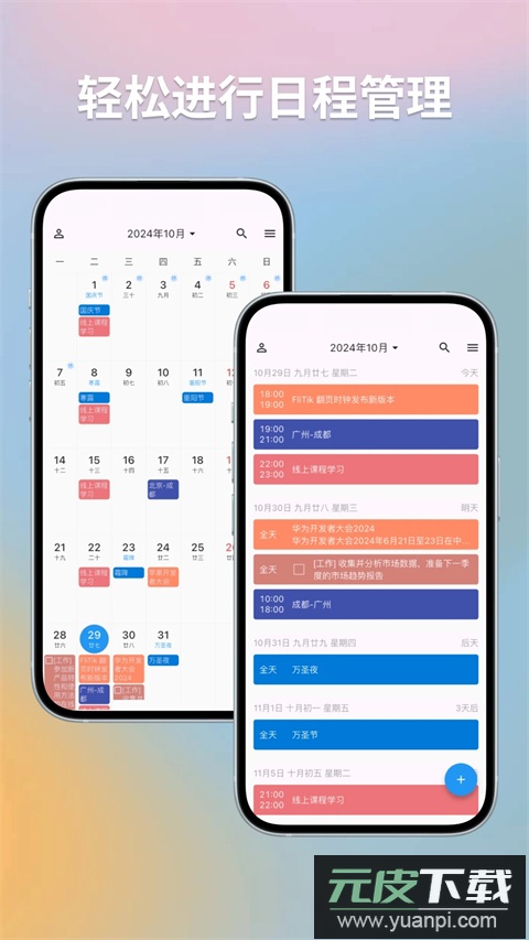 优效日历app官方版截图1