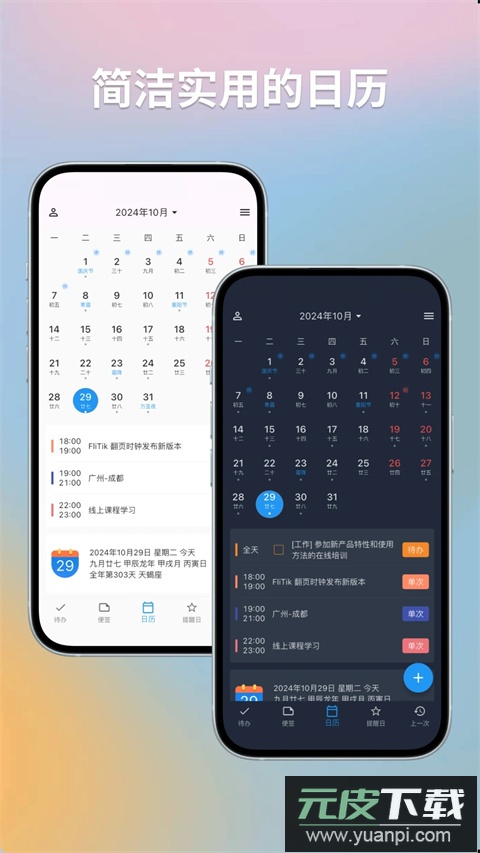 优效日历app官方版截图2