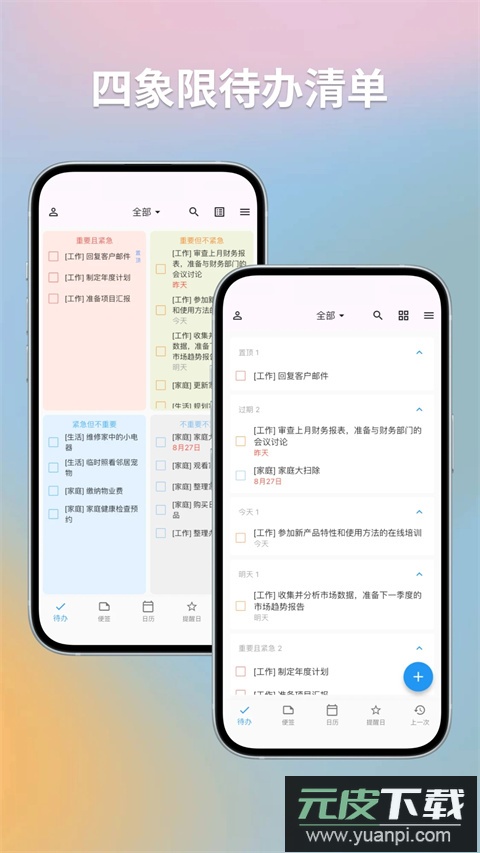 优效日历app官方版截图3