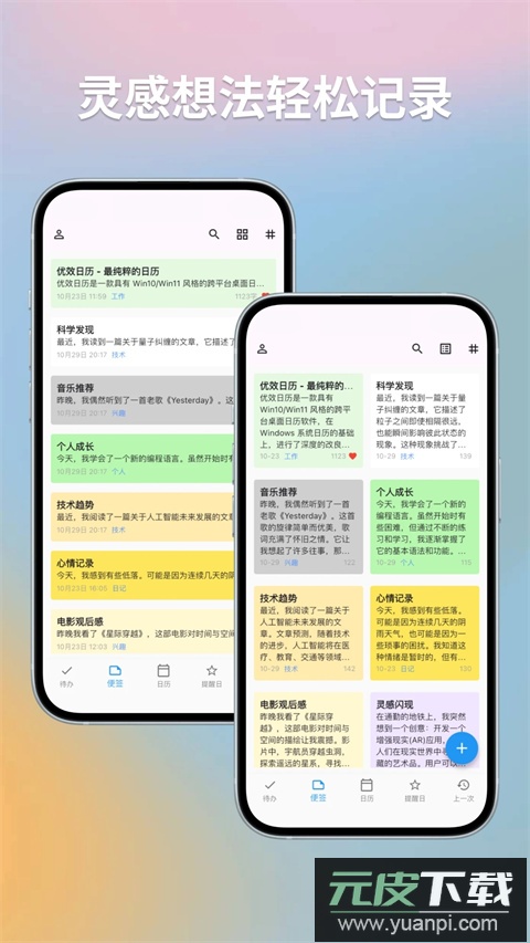优效日历app官方版截图4