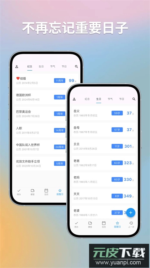 优效日历app官方版截图5