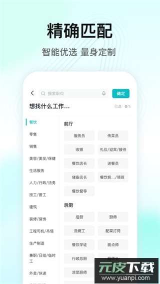 闪电直聘app截图1