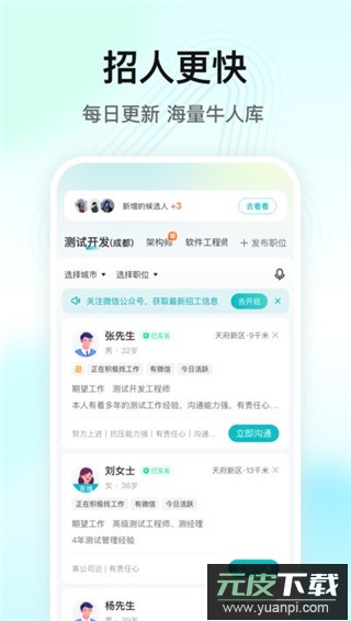 闪电直聘app截图2