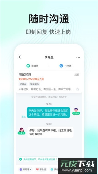 闪电直聘app截图3