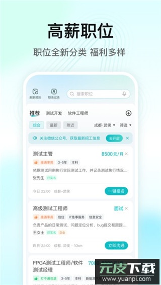 闪电直聘app截图4