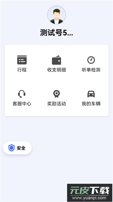 呼我出行司机端app截图2