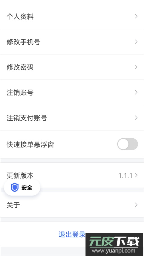 呼我出行司机端app截图3