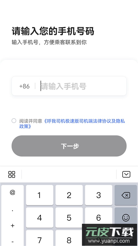 呼我出行司机端app截图4