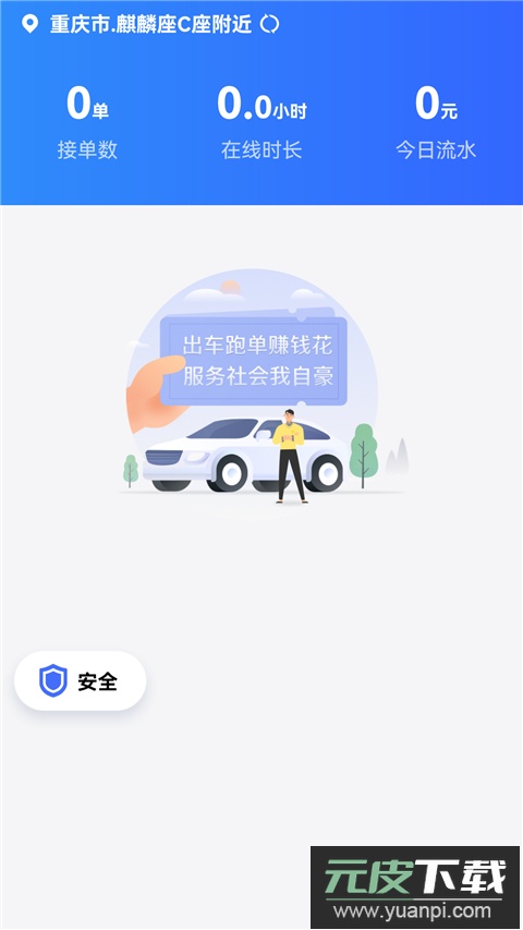 呼我出行司机端app截图5