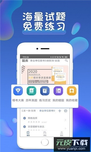 西知教育app官方版截图2