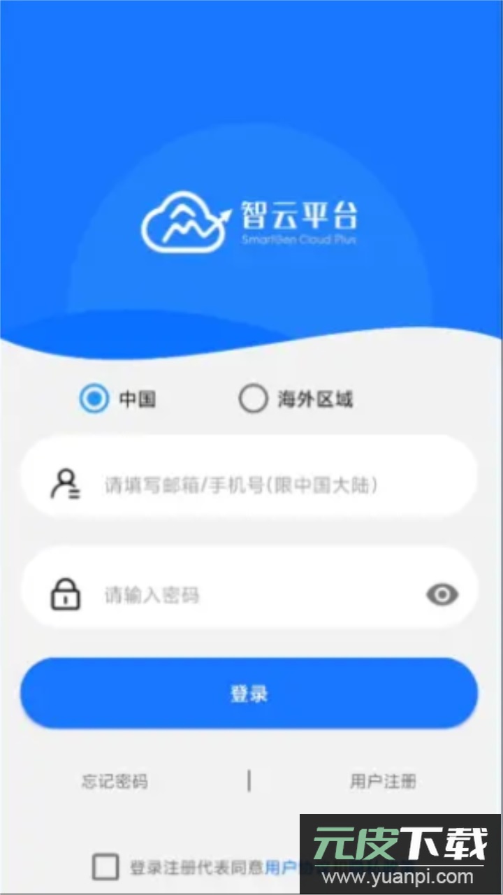 智云平台app安卓版截图2