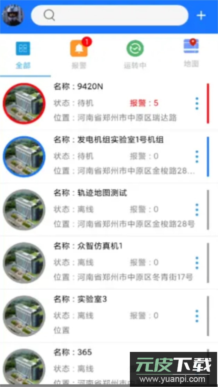 智云平台app安卓版截图4