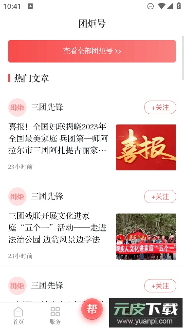 团炬app免费最新版截图2
