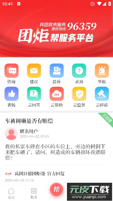 团炬app免费最新版截图3