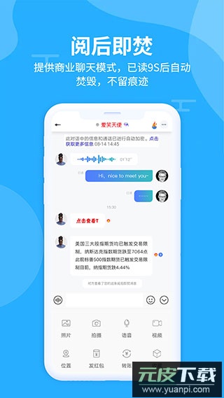 思语聊天软件app截图1