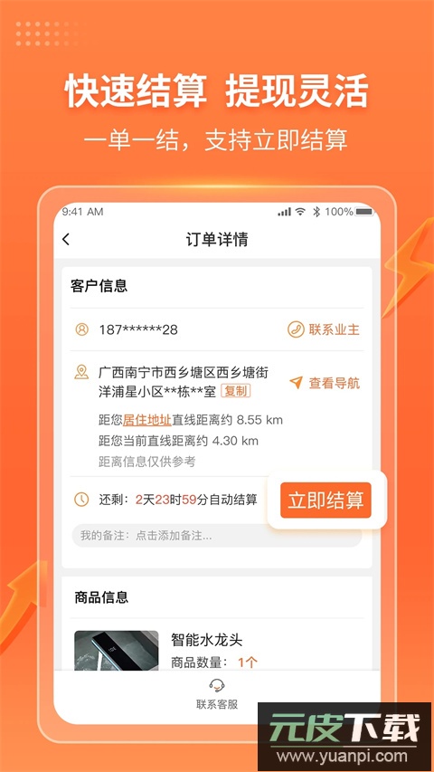 工奇兵接单app官方版截图1