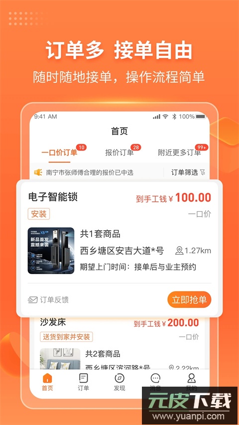 工奇兵接单app官方版截图3