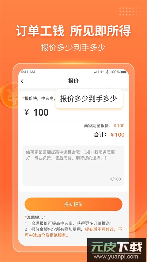 工奇兵接单app官方版截图4